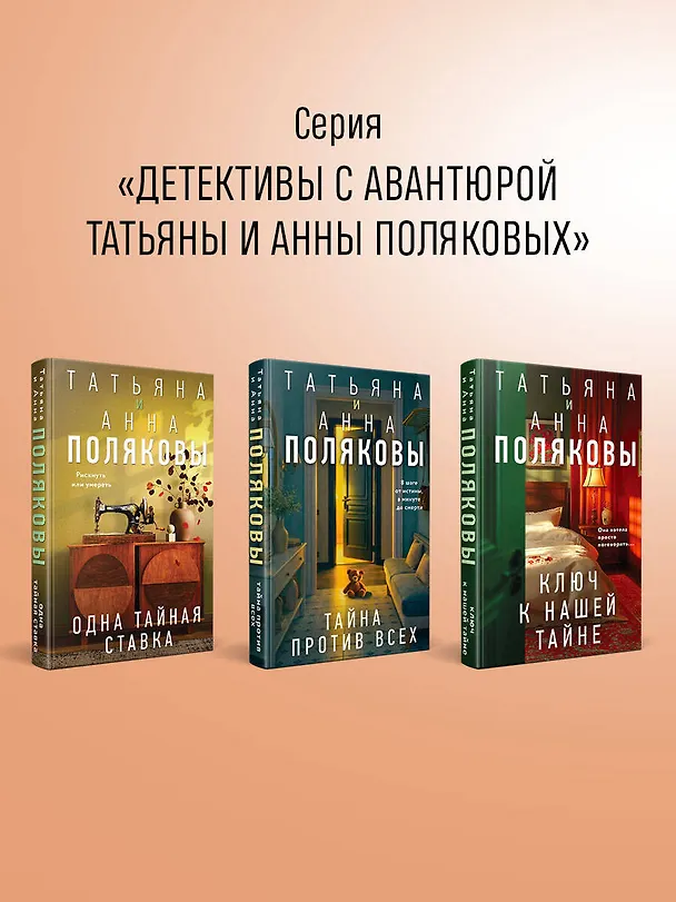 Книга Следы в высокой траве (Татьяна Полякова, Анна Полякова) — 8