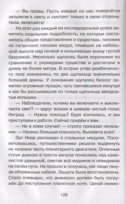 Книга Туманность Андромеды (Иван Ефремов) — 6