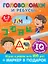 Головоломки и ребусы. Пиши-стирай. Для детей 5–7 лет — 2989102 — 1