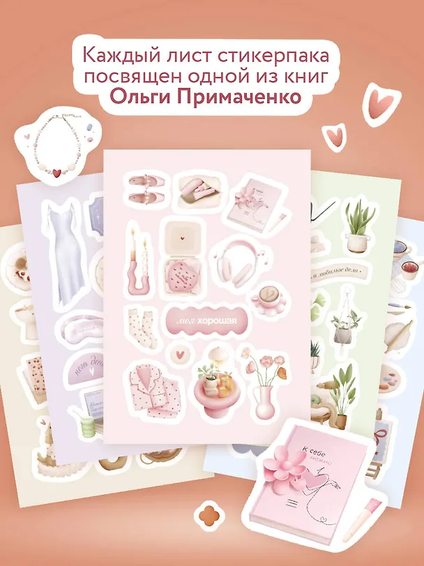 Нежность деталей. Набор стикеров А5 от Ольги Примаченко (5 листов стикеров) 3096393 — 4