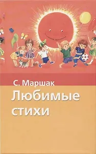 Любимые стихи