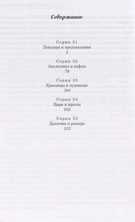 Книга Ловчий. Герои и Дракон (Александр Башкуев) — 2