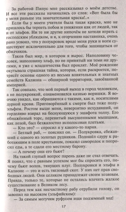 Книга Скверная кровь (Валерий Красников) — 3