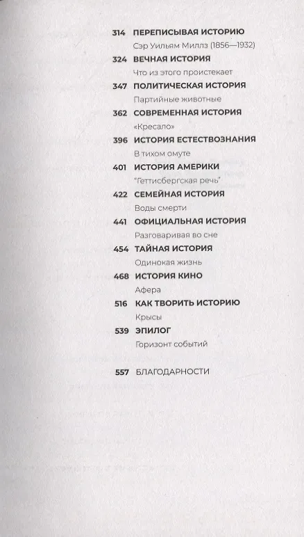 Книга Как творить историю (Стивен Фрай) — 4