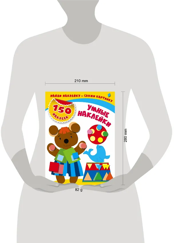 Книга Умные наклейки (Мария Малышкина) — 3