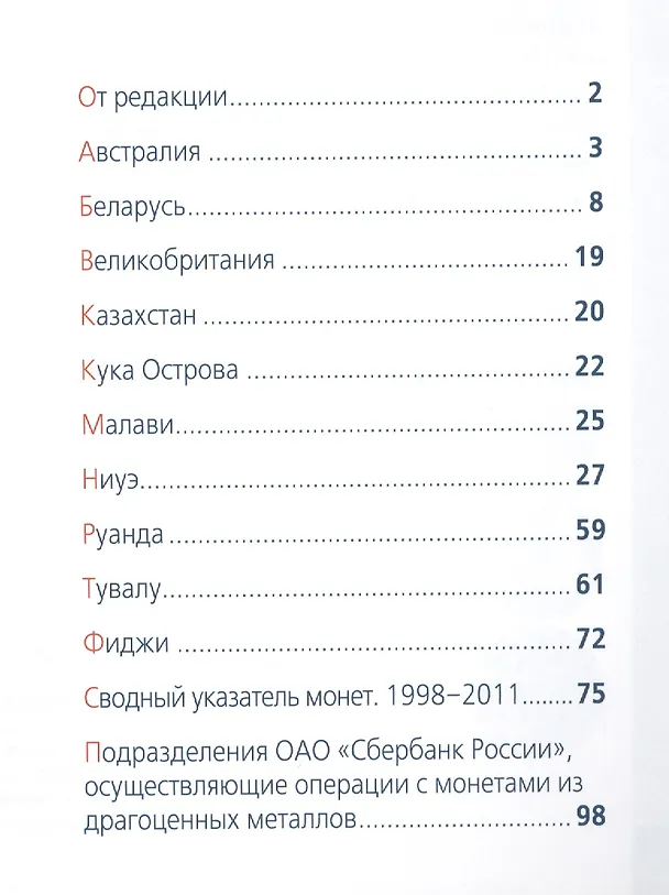 Книга ИКП.ПМ.Современные монеты мира.Январь-июнь 2011г.Информ.бюллетень () — 2