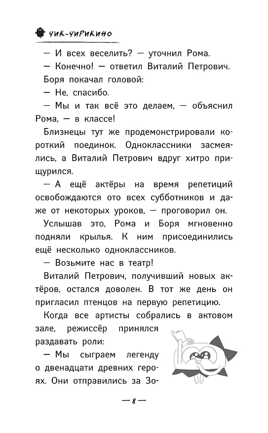 Книга Чик-Чирикино. Быть собой (Анна Пронкевич) — 10