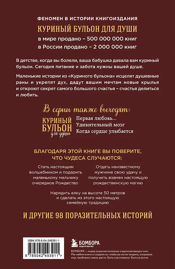 Книга Куриный бульон для души: Дух Рождества. 101 история о самом чудесном времени в году (новое оформление 2026) (Эми Ньюмарк) — 2