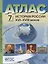 Атлас "История России XVI-XVIII веков" с контурными картами и контрольными заданиями. 7 класс — 2660807 — 1
