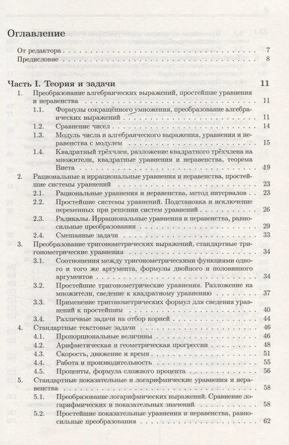 Книга Алгебра. Основной курс с решениями и указаниями (Наталья Золотарева) — 2