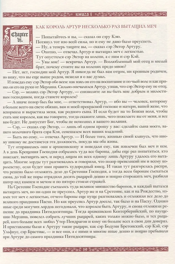 Книга Смерть Артура (Томас Мэлори) — 2