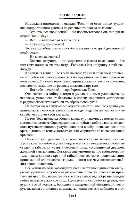 Книга Девчата. Полное собрание сочинений (Борис Бедный) — 15