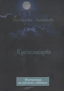 Куолемаярви