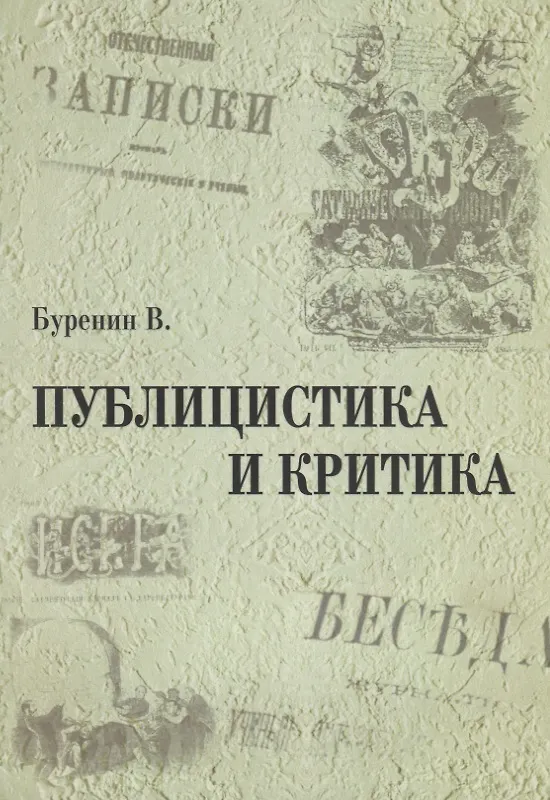 Книга Публицистика и критика (Ольга Балла) — 1