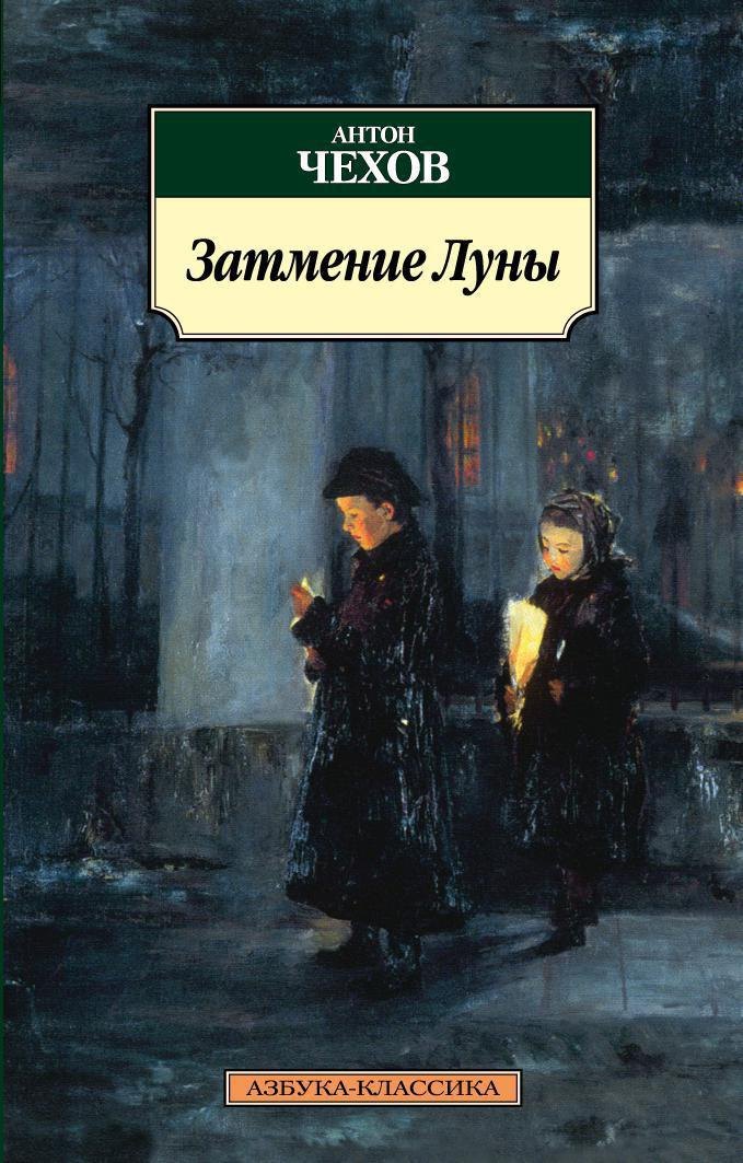 

Затмение луны
