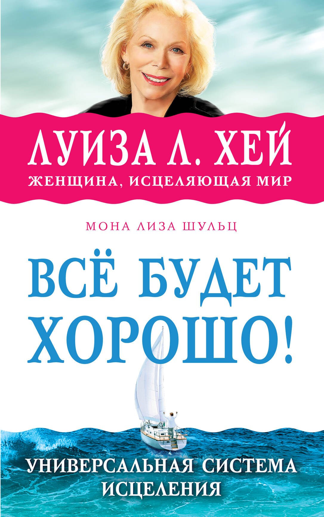 

Всё будет хорошо!