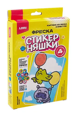 Фреска "Картина из песка и блесток Стикерняшки "Весёлый полёт" 3076557