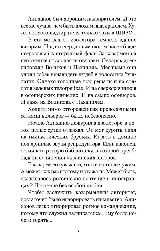 Книга Представление (Сергей Довлатов) — 11