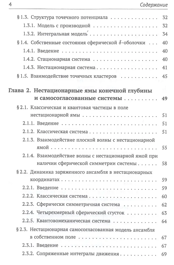 Книга Нестационарные задачи квантовой и классической механики () — 3