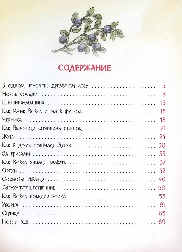 Книга Жили-были Ёжики. Сказочные истории (Андрей Усачев) — 7