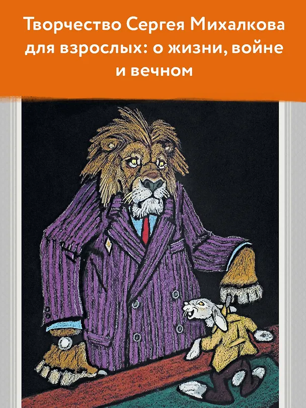 Книга С. Михалков. Пути-дороги. Стихи. поэмы, басни (Сергей Михалков) — 6