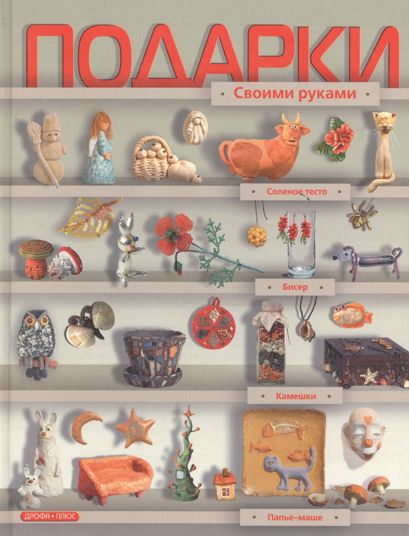 

Подарки своими руками