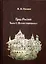 Град Ростов. Часть 1. Истоки становления — 2308652 — 2