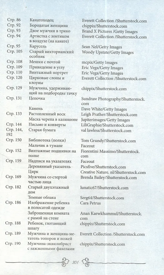 Книга Возвращение в Приют (Мэделин Ру) — 3