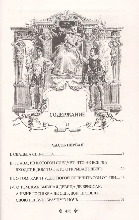 Книга Графиня де Монсоро. Том 1 : роман (Александр Дюма (отец)) — 2