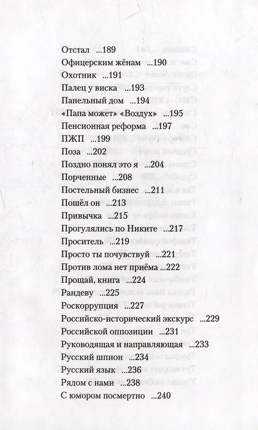 Книга Здесь все о том, как мы живем. Конечно, под своим углом (Яков Гайсински) — 6