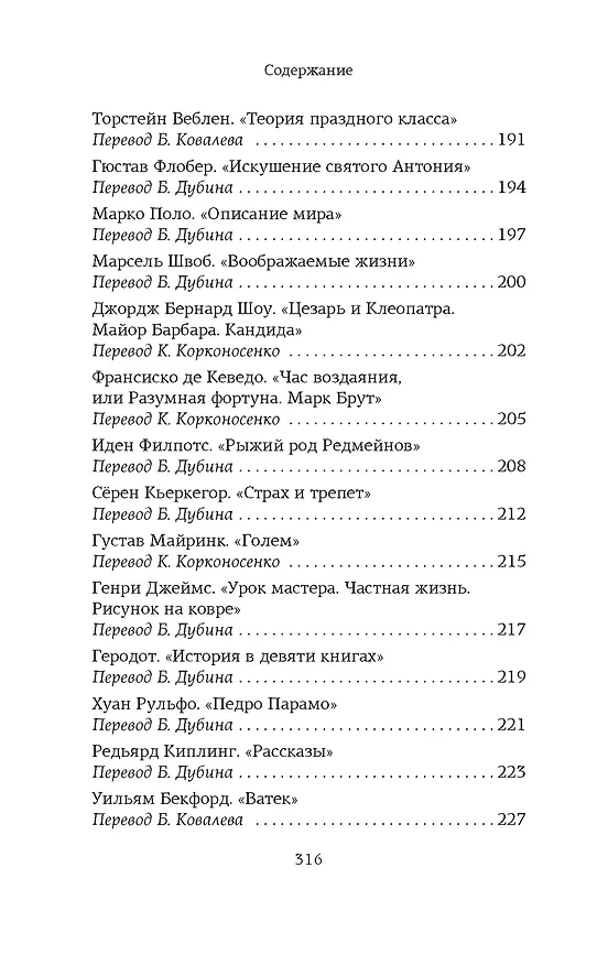 Книга Атлас. Личная библиотека (Хорхе Борхес) — 7