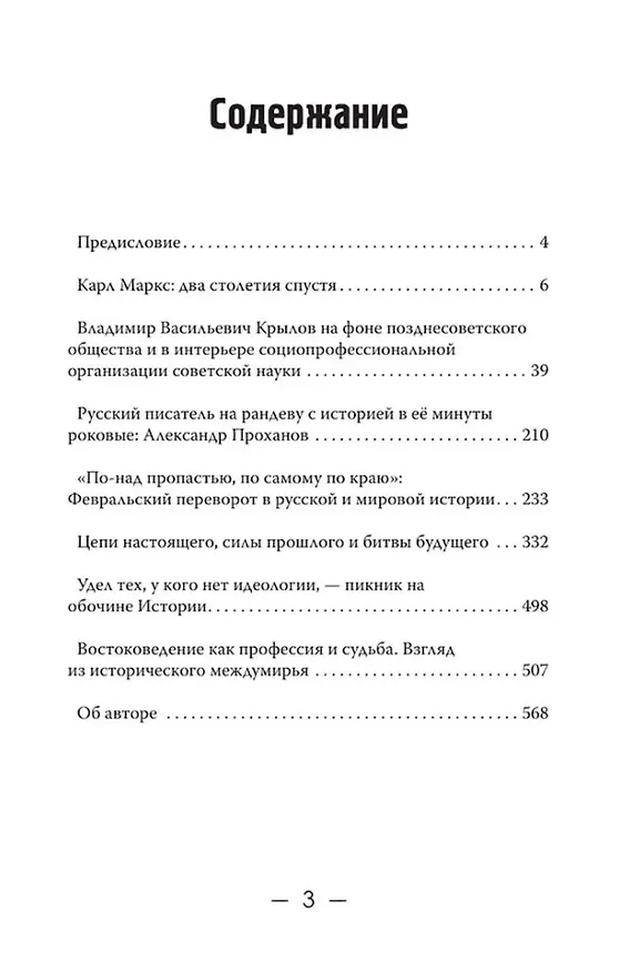 Книга Лица. Знаки. Системы (Андрей Фурсов) — 3