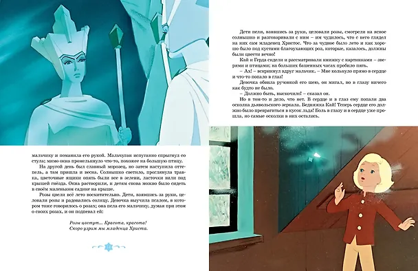 Книга Снежная королева (Ганс Христиан Андерсен) — 7