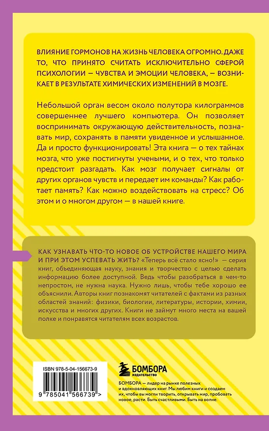 Книга Гормоны и химия мозга () — 2