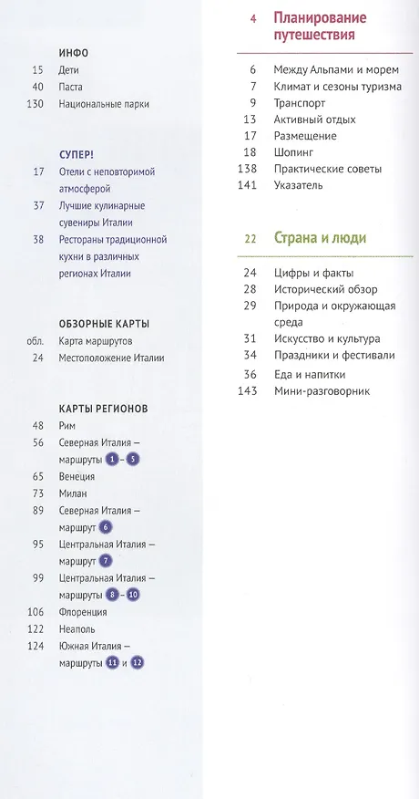 Книга Италия (Моника Пельц) — 2