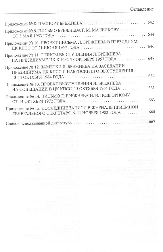 Книга Сказка о потерянном времени. Почему Брежнев не смог стать Путиным. 3-е издание, исправленное и дополненное (Александр Хинштейн) — 3