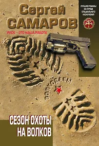 Сезон охоты на волков