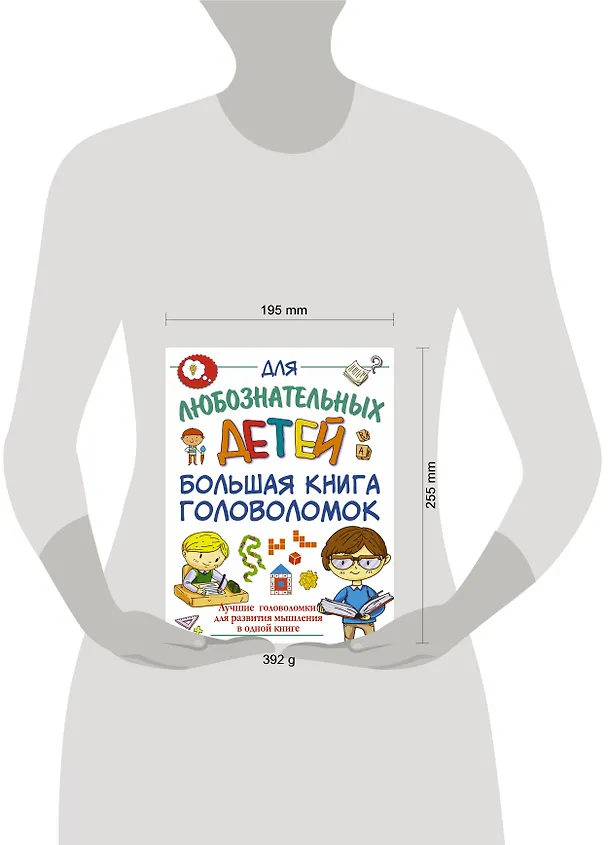 Книга Большая книга головоломок (Анастасия Прудник) — 4