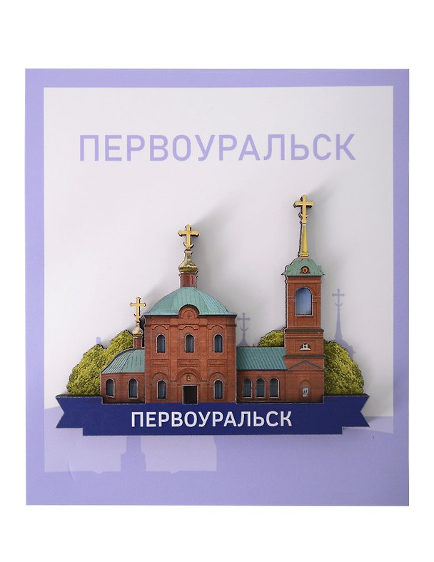 Сувенирный магнит Церковь Петра и Павла (Первоуральск) (дерево) (ПЦПиП1) 3137909 — 1