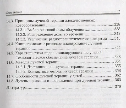 Книга Лучевая диагностика и лучевая терапия. Учебное пособие () — 6