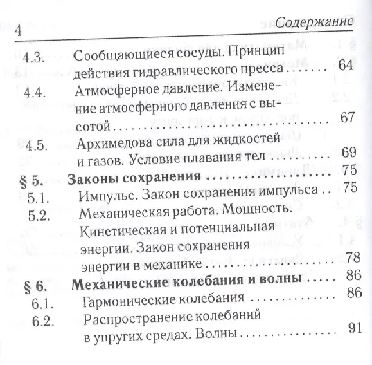Книга Физика. 7-11 классы. Карманный справочник (Лев Монастырский) — 3