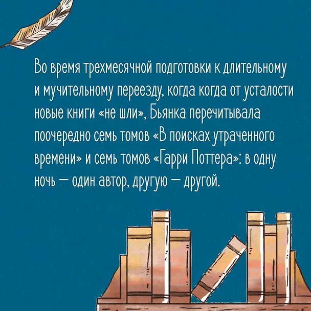 Книга Счастье с книжкой. История одной книгоголички (Бьянка Питцорно) — 12