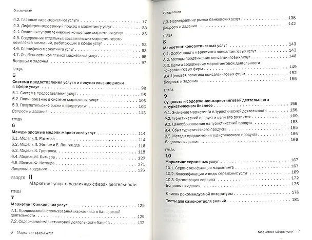 Книга Маркетинг сферы услуг : учеб. пособие (Светлана Диянова) — 3
