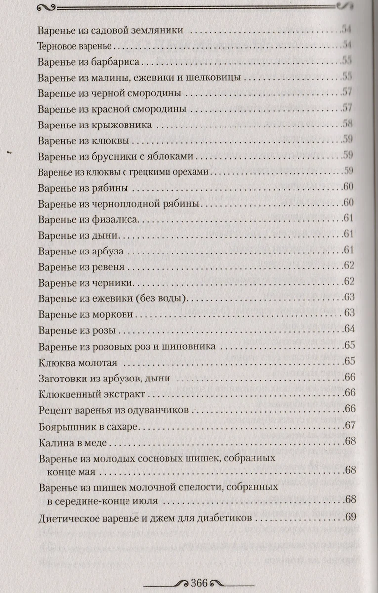 Заготовки по ГОСТу: Рецепты, проверенные временем (Елена Тверская) - купить  книгу с доставкой в интернет-магазине «Читай-город». ISBN: 978-5-17-103205-0