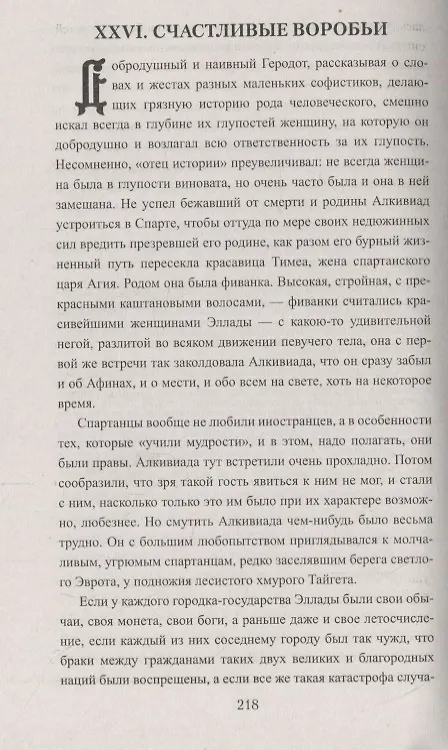 Книга Софисты (Иван Наживин) — 4