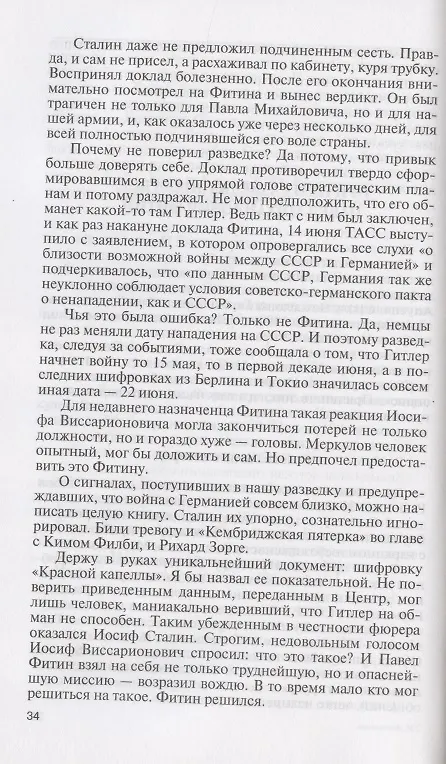 Книга Легендарные разведчики-3 (Николай Долгополов) — 3