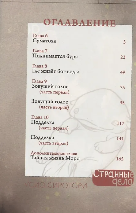 Странные дела. Том 2. Манга 2837580 — 2