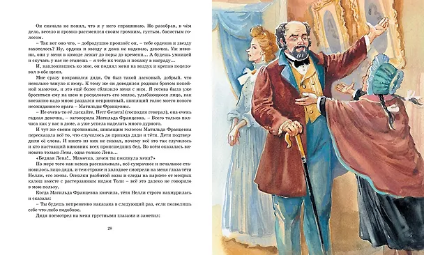Книга Записки маленькой гимназистки (Лидия Чарская) — 9