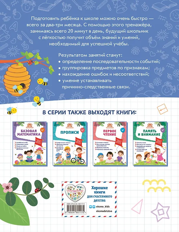 Книга Логическое мышление (Елена Лазарь, Анна Горохова, Алла Волох) — 2
