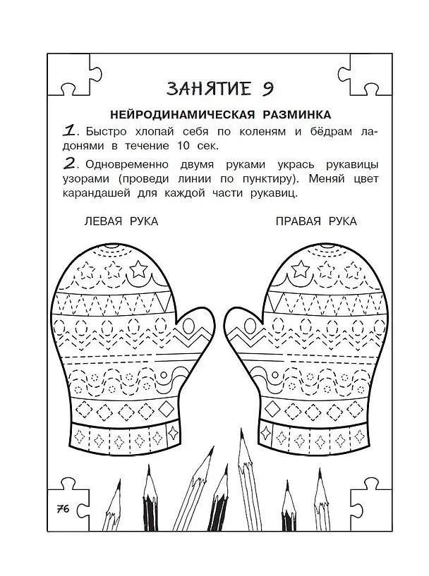 Книга Полный курс занятий для развития мозга, 6-7 лет (Татьяна Трясорукова) — 11